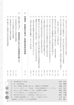 道徳教育 2023年 07月号 (スラスラ書ける指導案づくり 定番教材